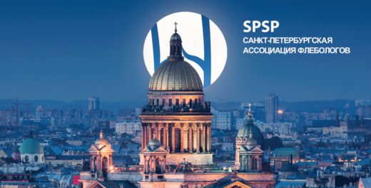15-й Санкт-Петербургский Венозный Форум