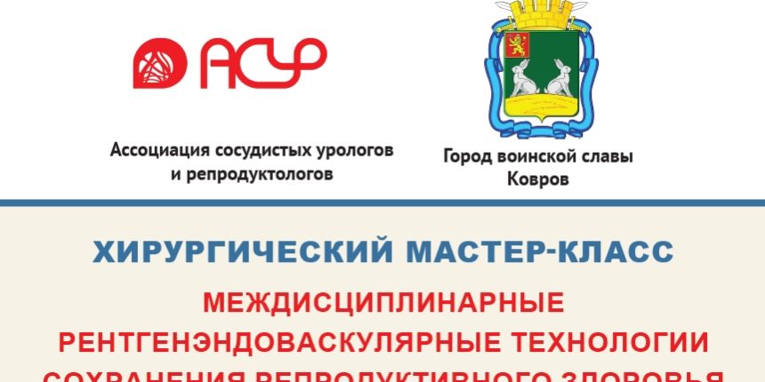 Хирургический мастер-класс. 17-18 февраля 2023 г.